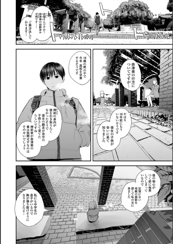 裏双子愛 第1巻:発端 欲に溺れ、責に沈む【デジタル特装版】_24枚目の画像